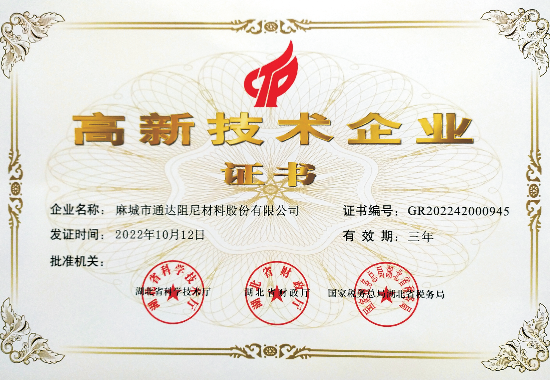 高新技術企業(yè)