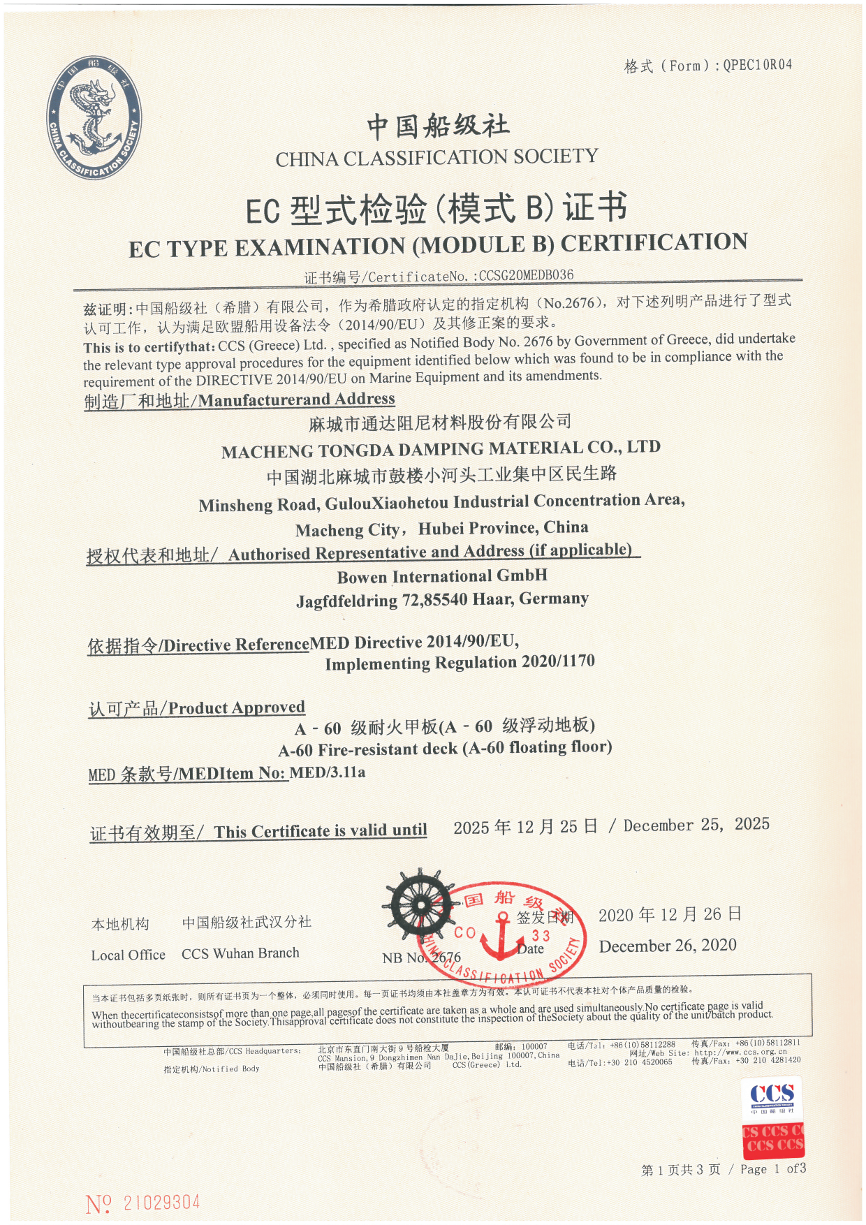 EC型式檢驗(yàn)（模式B）證書